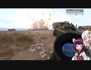 【ARMA3】東北きりたんが征くARMA3従軍記 Part.35