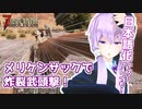 【7 Days To Die】撲殺天使ゆかりの生存戦略α18　2回目【結月ゆかり+α】