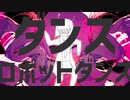 【マッシュアップ】ゴーストダンス