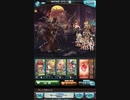 【グラブル】PROUD+20ターン　3戦目