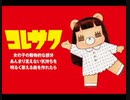 コレサワ たばこ あるある　インストゥルメンタル #バイオリン　#楽譜 #ギター　#弾き語り