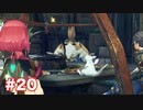 楽園へ行きたくて ゼノブレイド2を初見実況　part20