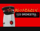 【RO2:HoS/RS】タレットたんといくRed Orchestra 2: Heroes of Stalingrad　ソの1