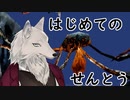 【けーの】パンツァードラグーンアゼル　その2【バーチャルウェアウルフ（Vtuber）】