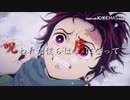 【MAD】鬼滅の刃でM.A.D H.E.A.D L.O.V.E