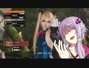 【DOA6】結月ゆかりの巨乳撲滅委員会 番外編1