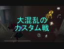 【実況】大混乱のカスタム戦【第五人格】