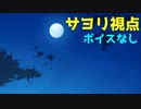 【日本語訳】 サヨリ視点でドキドキ文芸部をプレイ　part13　【ボイスなし】　　Doki Doki Rainclouds