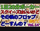 【毎日ポーカー】3ウェイポットは難しい　毎日ちょっとずつポーカー強くなる Vol.14