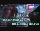 【ニコカラ】ホロン / wotaku ｛ off vocal ｝ +2