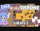 【Nuclear Throne】ウナきりスローン 3爆破目【VOICEROID実況】