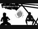 迫真マ淫クルルァフト部　ファーランドの裏技.mp7 banira