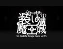 ＴＲＰＧ脱出ゲーム『ＵＲＥＧ（アレグ）装いの魔王城』をTRPGスタジオで遊んでみた～後半～