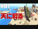 カオスな奴らがワイルドにいく物理演算大乱闘#01