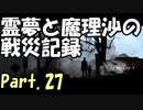 【ゆっくり実況】霊夢と魔理沙の戦災記録 This War of Mine Part.27