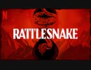 映画『Rattlesnake／ラトルスネーク』予告編