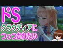 【ライザのアトリエ】ドSクラウディアお嬢様につっつかれたい　19ふともも