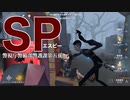 擬音厨【第五人格】SP警視庁警備部警護課第五係【IdentityV】