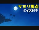 【日本語訳】 サヨリ視点でドキドキ文芸部をプレイ　part13　【ボイス付き】　　Doki Doki Rainclouds