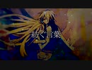 ニセモノプログラム　独りぼっちで歌ってみた