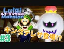 【ルイージマンション】最新作発売までクリア実況