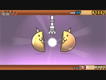 ゆっくりのにゃんこ大戦争記#9 極ネコ祭と超極ゲリラ経験値