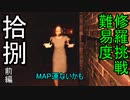 【shadow corridor -影の回廊-】外縁修羅を攻略します 其の拾捌前編