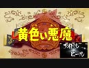 【MAD】ケモナーマスクのエンディングをバラードにしてみた♪【旗揚！けものみち】