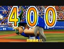 【パワプロ2018】#97 まさに暴風！風はブラックの味方か敵か！？【最強二刀流マイライフ・ゆっくり実況】
