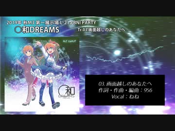 【2019秋M3フルコーラス公開】画面越しのあなたへ【安部菜々メモリアル5】