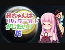 【RimWorld】茜ちゃんはリムワールドがしたい!  ＃6【VOICEROID実況】