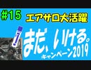 バイオハザード明るいBGMなら怖くない説【完全新感覚実況】part15