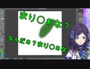 【おハーブが】危ないコメントを読んでしまい、リスナーを叱りつける相羽ういはママ【生えましたわ】