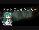 【スタンダード】電波デッキ　ドットフエルゲンガー【《屋敷の踊り》】