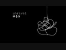 【歌ってみた】 unravel ／ゆるう *東京喰種*