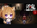 【斧鬼】ご主人と茶柴娘のスマイル肉団子逃走術 Part2【ゆっくり実況】