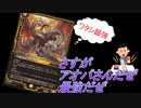 【ゆっくり実況】初心者がTCGをやってみたら9【ゼノンザード】