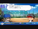 【パワプロSwitch】左アンダースローで100勝100H100Sを目指す part67