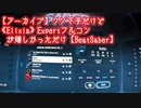 【アーカイブ】クソ下手だけど《Elixia》Expertフルコンが嬉しかっただけ【BeatSaber】