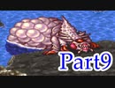 ブレスオブファイア2を激しく初見実況プレイ その9