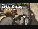 カオスな特殊部隊ゲーゴーストリコンブレイクポイントゆっくり実況はじめました。1