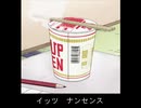 Rap:カップ麺作る時聞く歌　3分ver