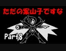 【Gルート】Undertaleの世界を心ゆくまで楽しむ実況プレイ動画 Part8