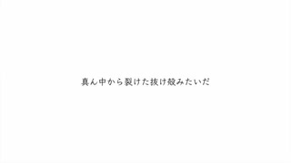 【さむがり】抜心　歌ってみた