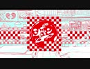 「らしくなく」シャボン歌ってみたベルミン】