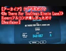【アーカイブ】クソ下手だけど《Be There For You(feat.Kinnie Lane)》Expertフルコンが嬉しかっただけ【BeatSaber】