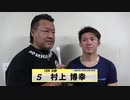 村上 博幸【本気の競輪TV】後閑信一の【第28回寬仁親王牌･世界選手権記念トーナメント】決勝選手インタビュー