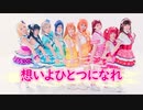 【浦の月女学院。】想いよひとつになれ【踊ってみた】