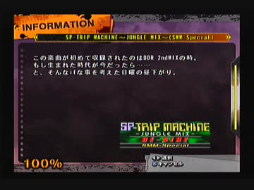 日本版PS2DDR曲紹介コメント一覧　2/2　X編