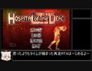 ホスピタルオブザデッド RTA(再走)  4:09.96